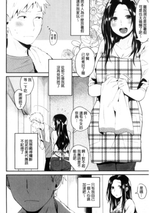 きみに夢中♥ 對你很迷戀 - Page 25