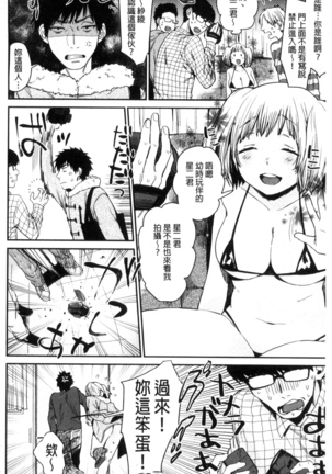 きみに夢中♥ 對你很迷戀 - Page 61