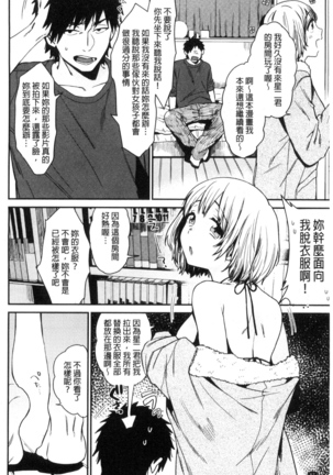 きみに夢中♥ 對你很迷戀 - Page 63