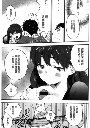 きみに夢中♥ 對你很迷戀 - Page 134