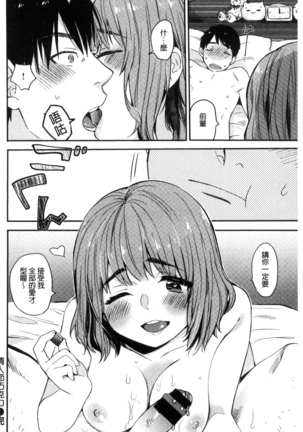 きみに夢中♥ 對你很迷戀 - Page 175