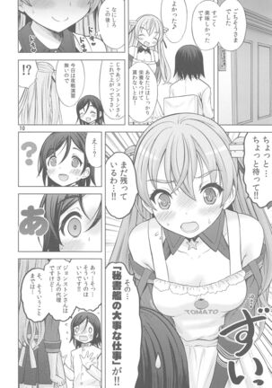 Shokumuchuu no Ecchi wa Seitou na Kenri nan desu!? 2 - Page 9