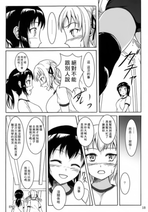 Haisetsu Shoujo 6 Hinako to Otsuuji to Otomodachi - Page 17