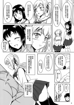 Haisetsu Shoujo 6 Hinako to Otsuuji to Otomodachi - Page 5
