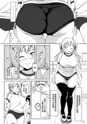 Haisetsu Shoujo 6 Hinako to Otsuuji to Otomodachi Page #7