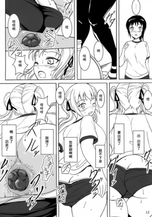 Haisetsu Shoujo 6 Hinako to Otsuuji to Otomodachi - Page 11