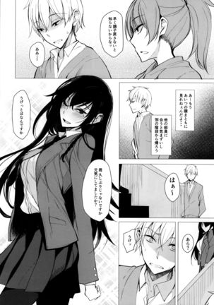 Futatabi Senpai ni Osowareru Hon - Page 6