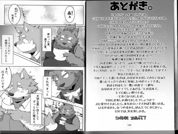 Natsuyasumi wa Mijikai. 2
