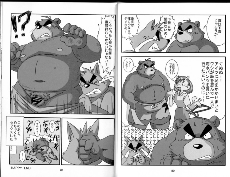 Natsuyasumi wa Mijikai. 2