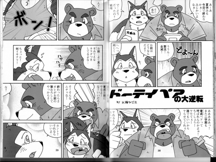 Natsuyasumi wa Mijikai. 2