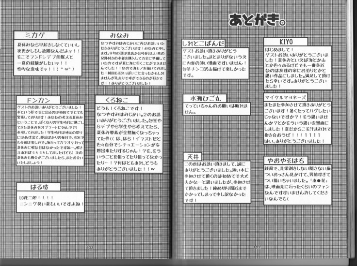Natsuyasumi wa Mijikai. 2
