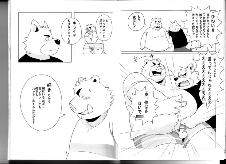 Natsuyasumi wa Mijikai. 2