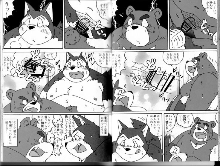Natsuyasumi wa Mijikai. 2
