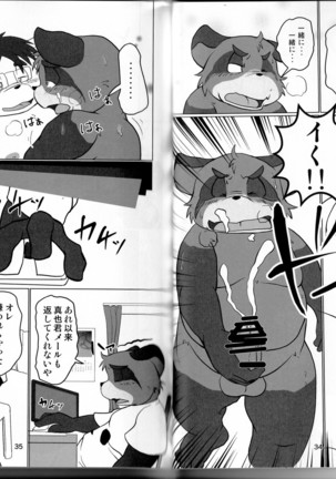Natsuyasumi wa Mijikai. 2 Page #17