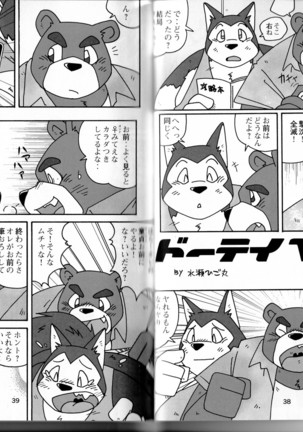 Natsuyasumi wa Mijikai. 2 Page #19