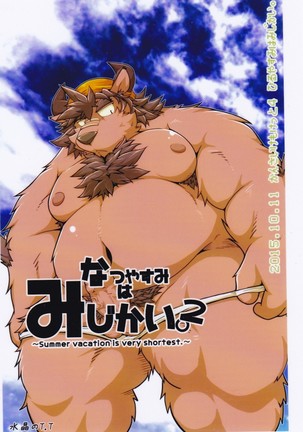 Natsuyasumi wa Mijikai. 2 Page #55