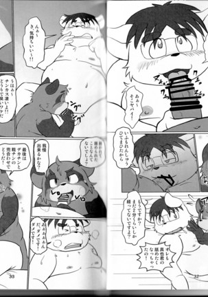 Natsuyasumi wa Mijikai. 2 Page #16