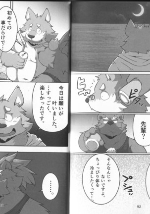 Natsuyasumi wa Mijikai. 2 Page #46