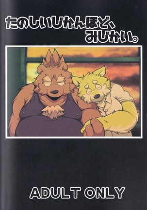 Natsuyasumi wa Mijikai. 2 Page #54