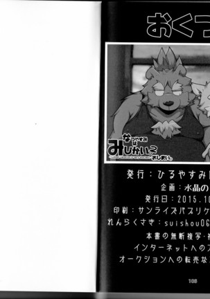 Natsuyasumi wa Mijikai. 2 Page #53