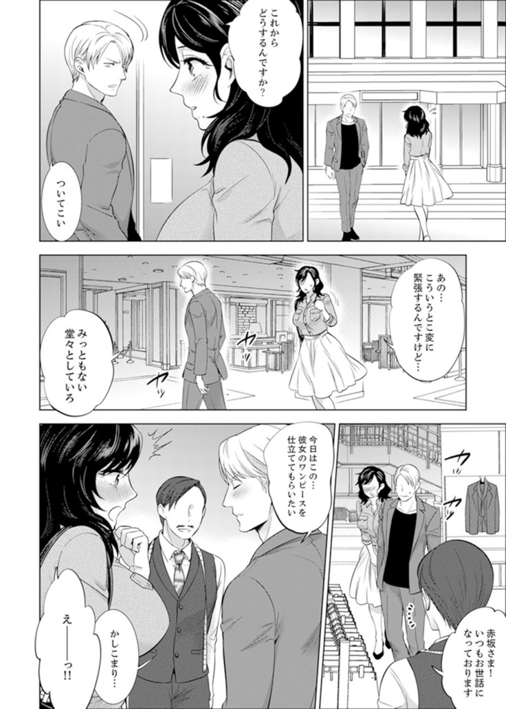 Shain Ryokou de Deisui Ecchi ! ~Onsen no Naka de Atsui no Haitteruu… Ch. 1-20