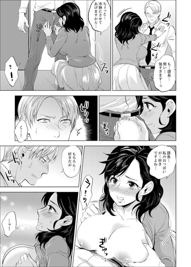 Shain Ryokou de Deisui Ecchi ! ~Onsen no Naka de Atsui no Haitteruu… Ch. 1-20