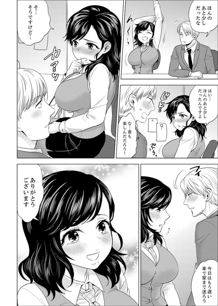 Shain Ryokou de Deisui Ecchi ! ~Onsen no Naka de Atsui no Haitteruu… Ch. 1-20
