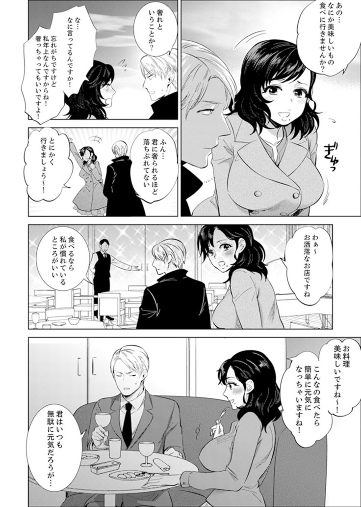 Shain Ryokou de Deisui Ecchi ! ~Onsen no Naka de Atsui no Haitteruu… Ch. 1-20