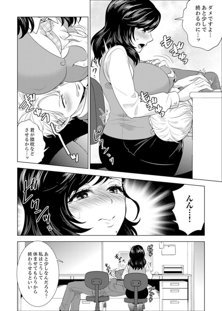 Shain Ryokou de Deisui Ecchi ! ~Onsen no Naka de Atsui no Haitteruu… Ch. 1-20