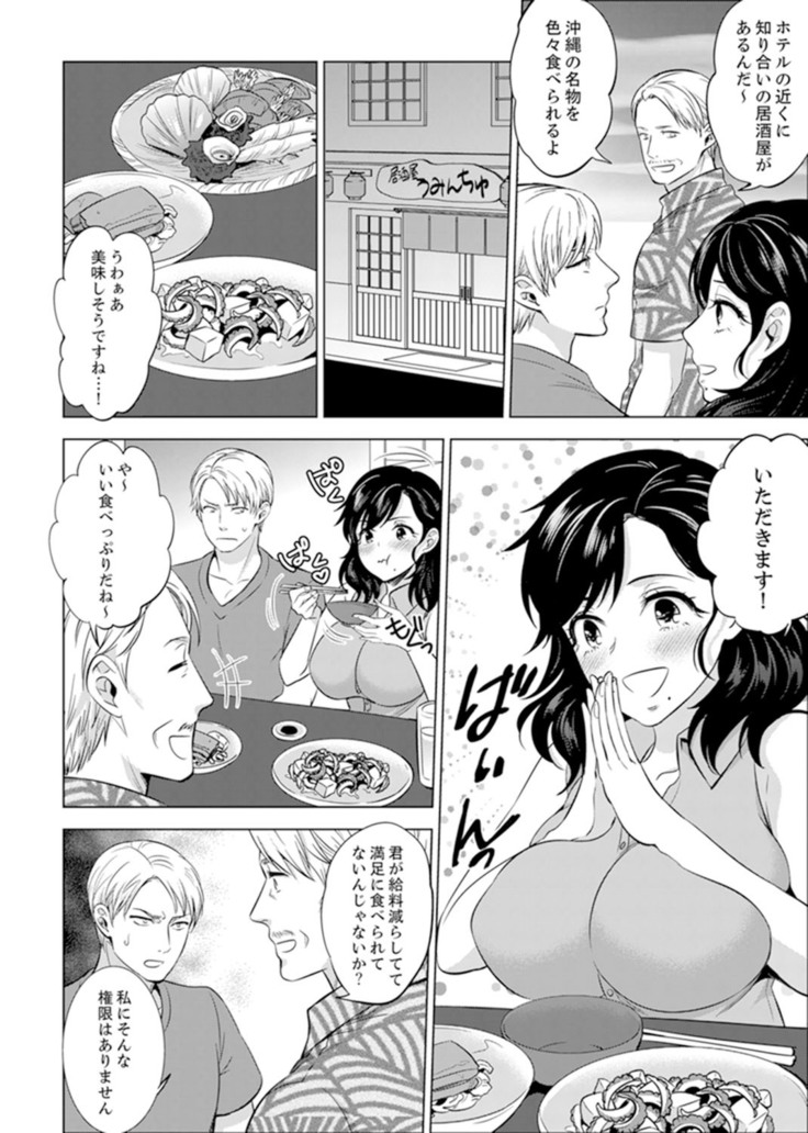 Shain Ryokou de Deisui Ecchi ! ~Onsen no Naka de Atsui no Haitteruu… Ch. 1-20