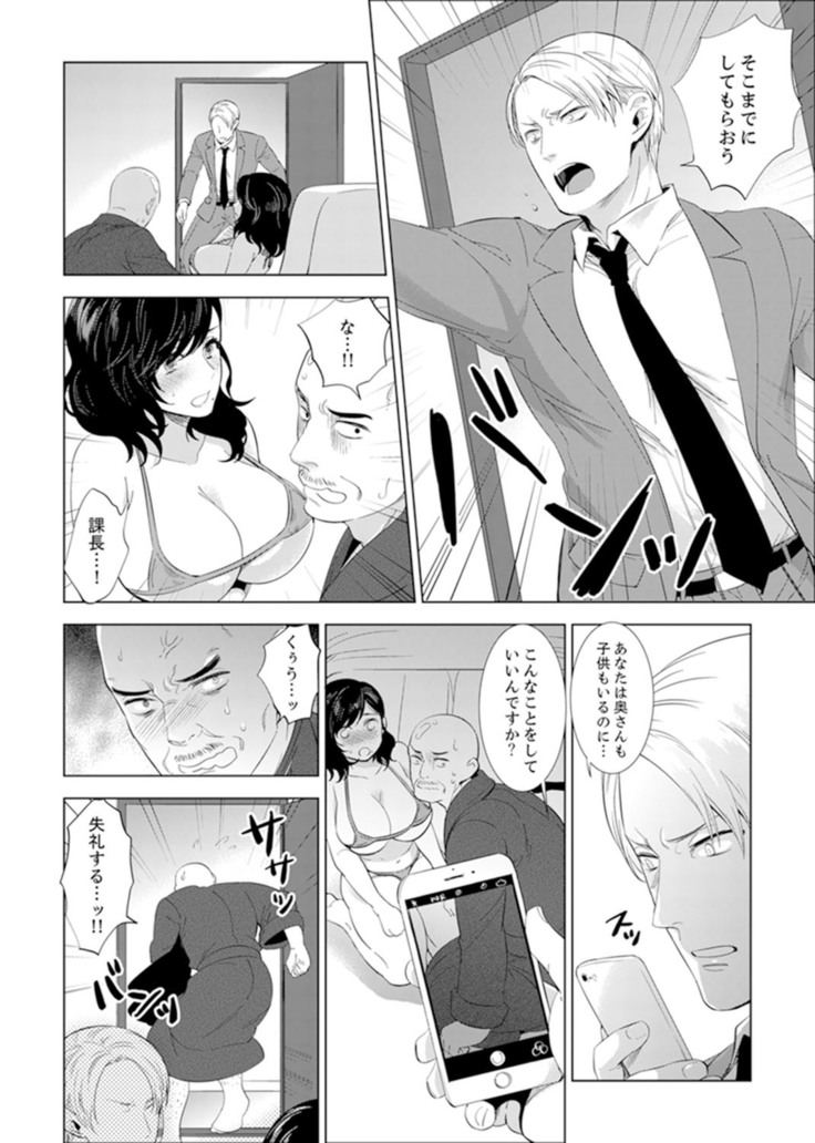 Shain Ryokou de Deisui Ecchi ! ~Onsen no Naka de Atsui no Haitteruu… Ch. 1-20