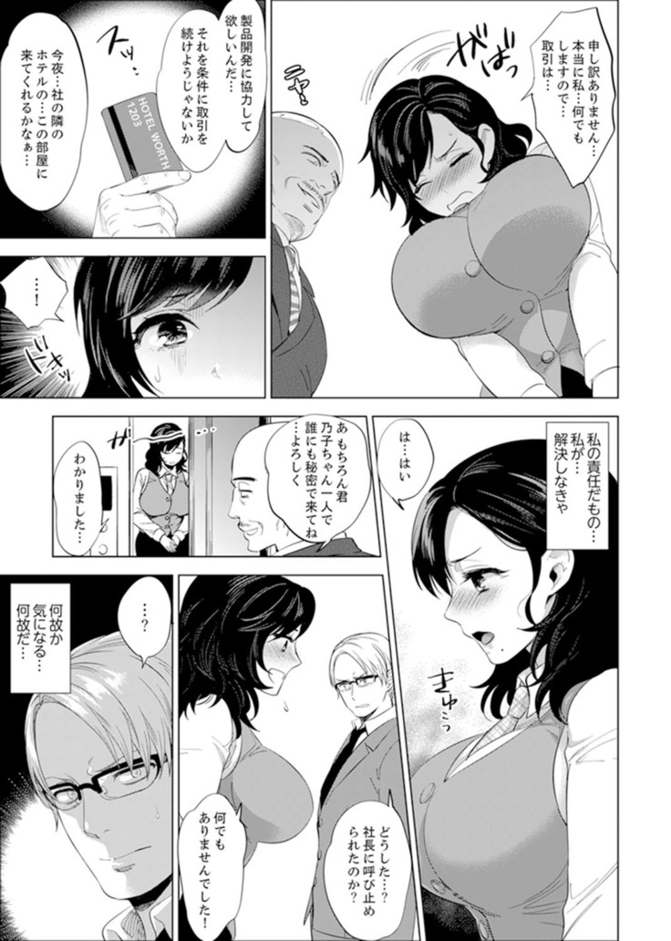 Shain Ryokou de Deisui Ecchi ! ~Onsen no Naka de Atsui no Haitteruu… Ch. 1-20