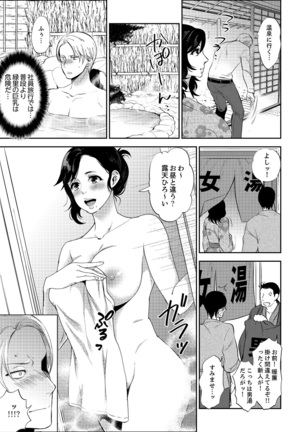 Shain Ryokou de Deisui Ecchi ! ~Onsen no Naka de Atsui no Haitteruu… Ch. 1-20 Page #6