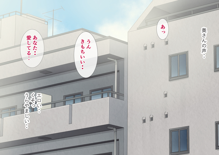 隣の新婚ホヤホヤの若妻を催眠で夫と思わせ種付けする話