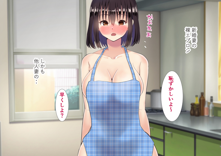 隣の新婚ホヤホヤの若妻を催眠で夫と思わせ種付けする話