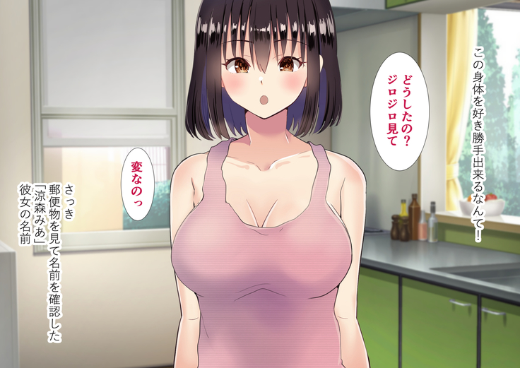 隣の新婚ホヤホヤの若妻を催眠で夫と思わせ種付けする話