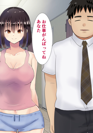 隣の新婚ホヤホヤの若妻を催眠で夫と思わせ種付けする話 Page #19