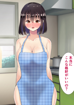 隣の新婚ホヤホヤの若妻を催眠で夫と思わせ種付けする話 Page #118