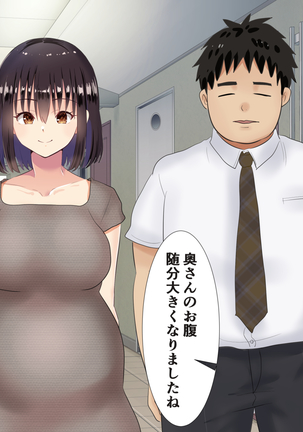 隣の新婚ホヤホヤの若妻を催眠で夫と思わせ種付けする話 Page #151