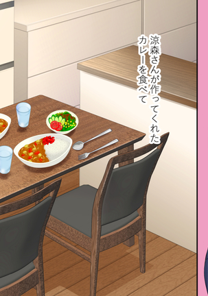 隣の新婚ホヤホヤの若妻を催眠で夫と思わせ種付けする話 Page #72