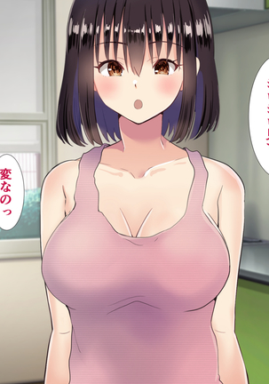 隣の新婚ホヤホヤの若妻を催眠で夫と思わせ種付けする話 Page #25