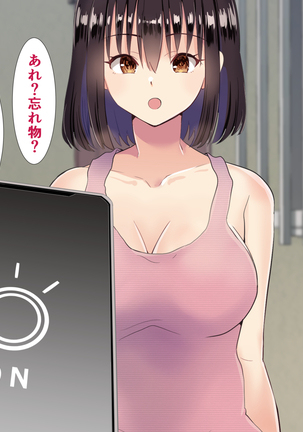 隣の新婚ホヤホヤの若妻を催眠で夫と思わせ種付けする話 Page #94