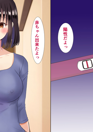 隣の新婚ホヤホヤの若妻を催眠で夫と思わせ種付けする話 Page #130