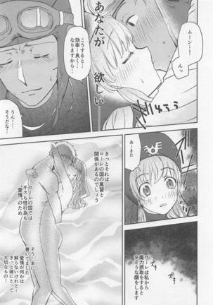 ムーンブルク王女と魔力供給 Page #22