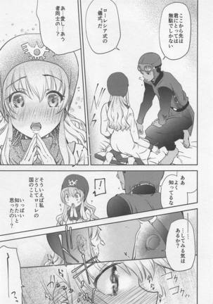 ムーンブルク王女と魔力供給 Page #28