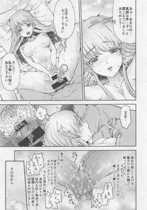 ムーンブルク王女と魔力供給 Page #14