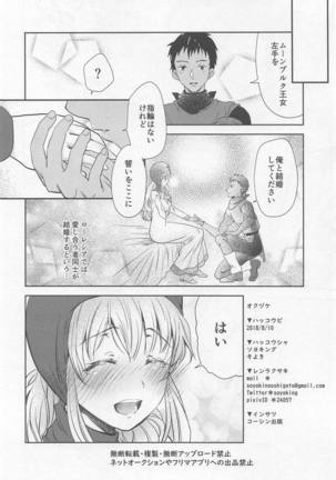 ムーンブルク王女と魔力供給 - Page 33