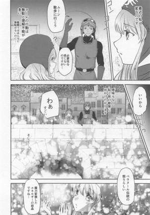 ムーンブルク王女と魔力供給 Page #19