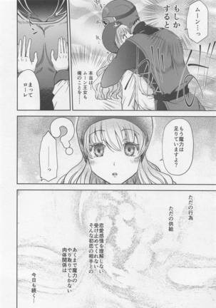 ムーンブルク王女と魔力供給 - Page 17