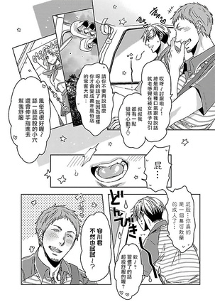 Love Delivery Ch. 1 Page #8